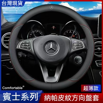 Benz賓士 方向盤套 glc c260l GLB200 a200l GLE350 GLA E300L方向盤皮套 車把套
