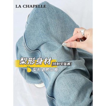 拉夏貝爾淺藍色窄版闊腿牛仔褲女春季2026新款高腰顯瘦拖地直筒褲