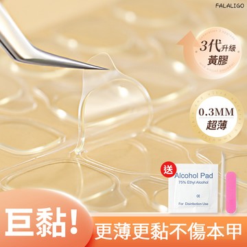 『秒發現貨』 果凍膠 穿戴甲果凍膠 美甲貼 超薄果凍膠 升級超薄果凍膠美甲貼超粘假指甲雙面穿戴式甲片貼膠水持久