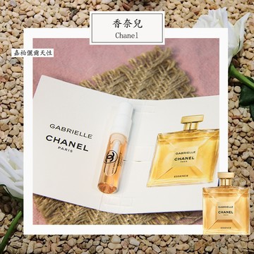 Chanel 香奈兒 嘉柏麗爾天性  Gabrielle Essence女性淡香精 2ml 全新 原版試管香水 隨身喷瓶