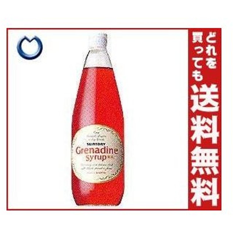 サントリー グレナディン 780ml シロップ 2022年のクリスマス シロップ