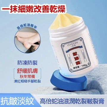 隔日達✅ 一葉初蛇油膏改善手足乾燥補水改善粗糙保溼腳後跟防乾裂 滋潤養皮膚溫和不刺激不黏膩不厚重好塗抹嫩膚修護保湿
