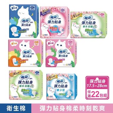 【Sofy 蘇菲】彈力貼身(藍)超薄量少衛生棉/超薄系列日用衛生棉 款式任選