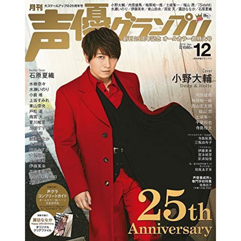 声優グランプリ 2019年 12 月号 雑誌