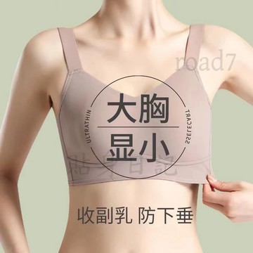 💕貼身優選💕束胸內衣大胸顯小收副乳無痕矯正無鋼圈縮胸透氣薄款大碼文胸 內衣大胸 內衣束胸 內衣無鋼圈 內衣大尺碼上托内衣
