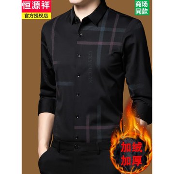 恒源祥高端男士長袖襯衫加絨加厚秋冬季中年商務休閑保暖襯衣免燙