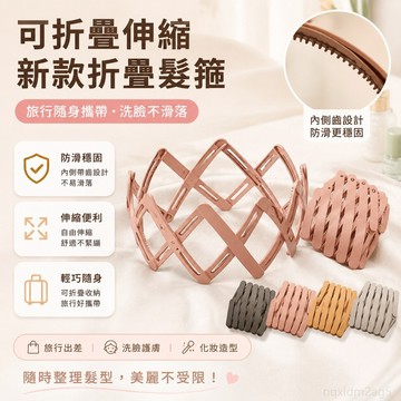 旅行可折疊伸縮 折疊發箍女洗臉隨身帶齒防滑頭箍隱形劉海發卡 髮箍 洗臉髮帶 洗臉髮箍 髮箍韓國 髮帶髮箍 短髮髮箍 發箍