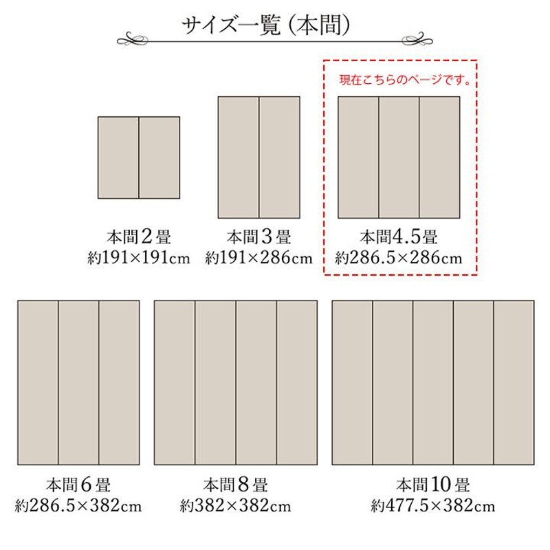 本間 4.5畳 国産 い草カーペット 286×286 夏用 ラグマット 敷物