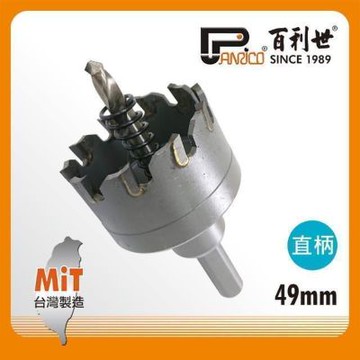 百利世 Panrico 直柄鎢鋼圓穴鑽/49mm GF-PL52-049