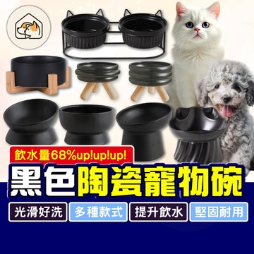 《家有毛孩🐾》黑色陶瓷寵物碗 黑色貓碗水碗 黑色貓碗  寵物護頸碗 陶瓷貓碗 貓咪喝水碗 貓碗 狗碗 餵食碗 飼料碗
