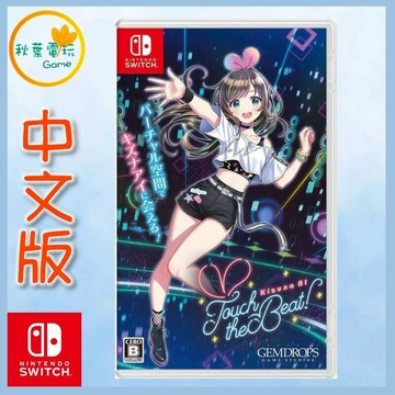 ●秋葉電玩●Switch NS 絆愛 Kizuna AI - Touch the Beat!