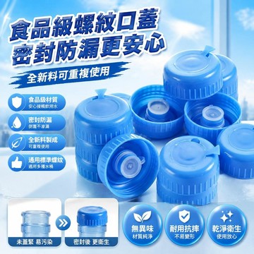 台灣隔日達出貨8H通用純淨水桶蓋螺紋蓋飲水機桶蓋礦泉水桶裝水蓋密封蓋飲水桶蓋子