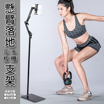 臂落地支架 手機支架 平板支架 躺著追劇 手機架 平板架 懶人支架 ipad支架 直播腳架