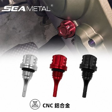SEAMETAL CNC鋁合金機油尺 精密螺紋緊密安裝 密封圈防滲 油位檢查 機油孔封口 原廠件直接替換 快速拆裝 抗腐
