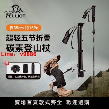 【台灣公司 可開發票】【羽翼】伯希和戶外登山杖碳纖維折疊專業防滑爬山裝備徒步手杖