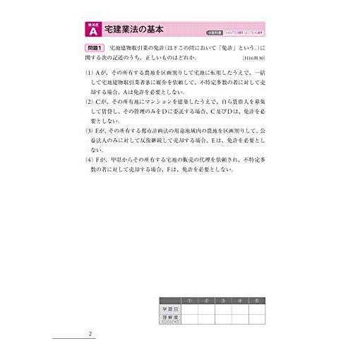 みんなが欲しかった 宅建士の問題集 本試験論点別 最新試験解き方動画付 2021年度