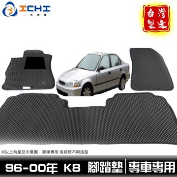 k8腳踏墊 k8踏墊 civic腳踏墊 96-00年【鑽石紋】/適用於 k8 腳踏墊 civic6代腳踏墊 k8 車廂墊