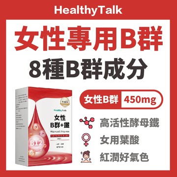 女生紅潤配方【女性B群+ B12 + 酵母鐵】B群 鐵 B12 維生素B群 維他命B群 維生素B 女性B群