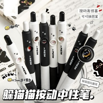 躲貓貓 趣味筆 按動筆 中性筆 變臉風 高顏值 黑筆 ins風 0.5mm 刷題筆 
學生 速幹黑色考試筆 高顏值中性筆