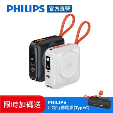 【Philips 飛利浦】(限時加碼送好禮) DLP4351C 15000mAh FunCube 3.0 45W 多合一螢幕顯示行動電源(磁吸/無線/36Wh_具Wh標示)