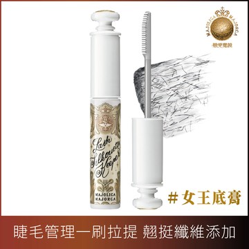 戀愛魔鏡 極緻女王翹挺睫毛底膏 6g