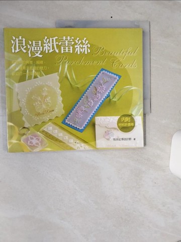 【書寶二手書T8／美工_QE2】浪漫紙蕾絲_牧莎記事設計群