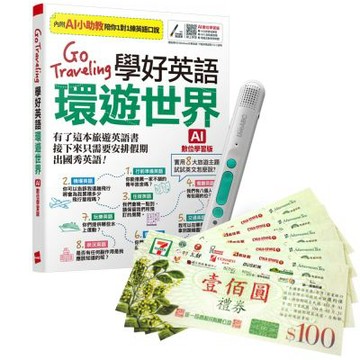 Go Traveling 學好英語環遊世界（AI學習版）+ LiveABC智慧藍牙點讀筆16G + 7-11禮券500元