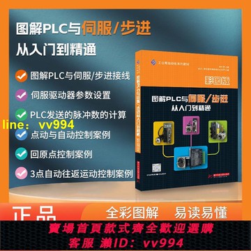 圖解PLC控制伺服與步進系統伺服驅動器教程控制系統自動化彩圖版