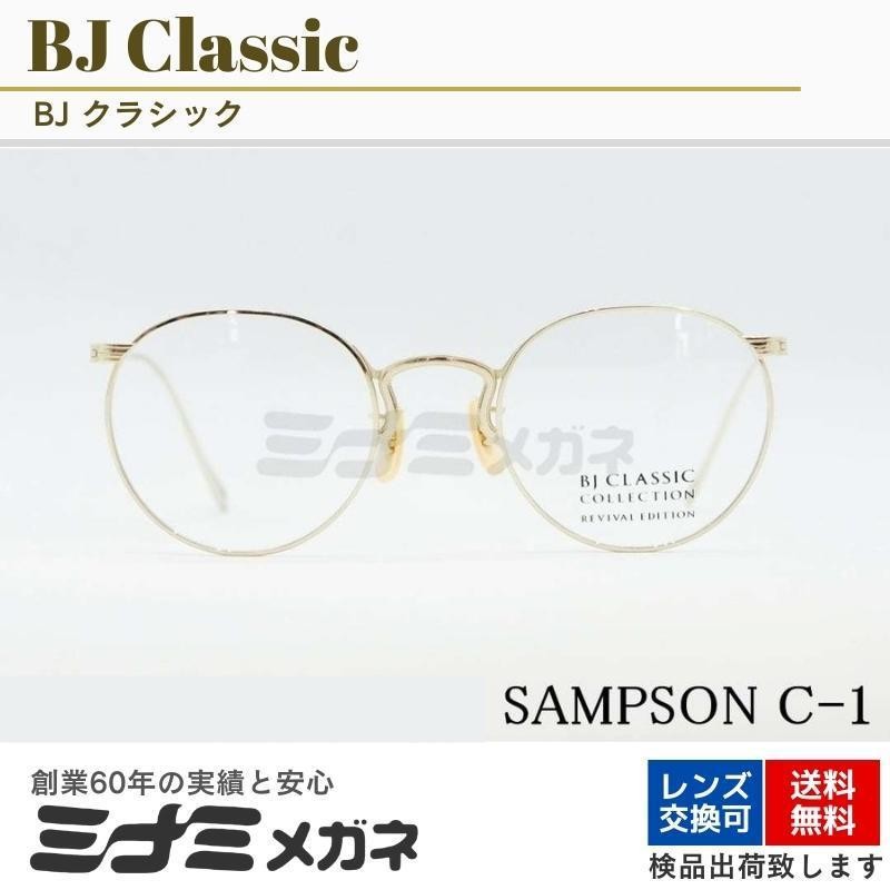 BJ CLASSIC メガネフレーム SAMPSON C-1 ボストン メタル 芸能人 着用