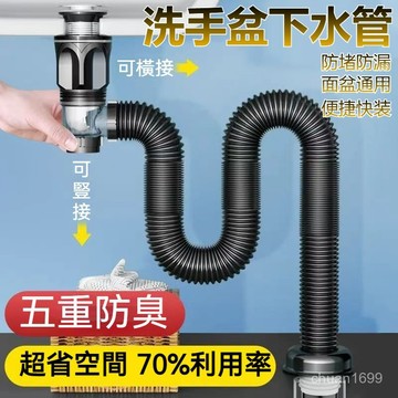 水槽防臭下水管 洗手盆排水管 洗臉盆下水管 水槽排水管 洗手臺排水管 伸縮下水管 面盆排水管 橫接下水器 豎接下水器