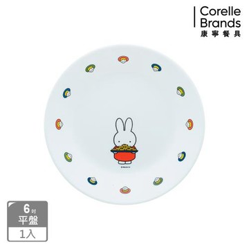 【康寧餐具 CORELLE】米飛兔Miffy 6吋平盤