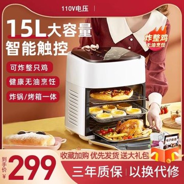 跨境110v伏空氣炸鍋可視家用新款智能無油電炸鍋15升大容量電烤箱