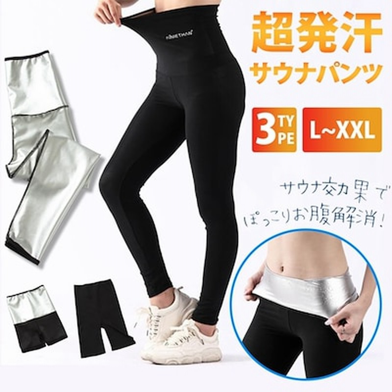 ヨガパンツ レディース 超発汗サウナパンツ 9分丈 3分丈 5分丈 サウナ効果 ダイエット スポーツウェア スパッツ スーツ ぽっこりお腹 解消 引き締め 脂肪燃焼 発汗 保温 通販 Lineポイント最大get Lineショッピング