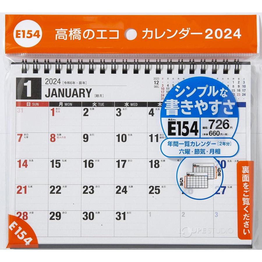 2024年版 1月始まり カレンダー 2024 卓上 シンプル B6 リング式 高橋書店 エコカレンダー卓上B6 オフィス 事務所