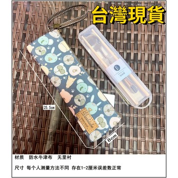 桃園出貨✨韓版防水卡通學生筆袋上班族帶飯餐具筷子勺子袋收納餐具筷子小包  小雨傘袋長型小物收納包  筷子湯匙收納袋筆袋
