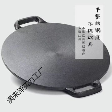 煎餅鍋加厚鑄鐵平底烙餅鍋鐵板鏊子家用攤煎餅果子工具煎手抓餅鍋