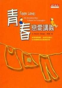 青春戀愛講義[二手書_普通]