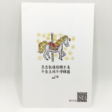 「LIFE 隨筆」明信片 -《旋轉木馬》L026