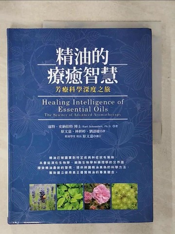 【書寶二手書T9／美容_QW8】精油的療癒智慧：芳療科學深度之旅_寇特．史納伯特