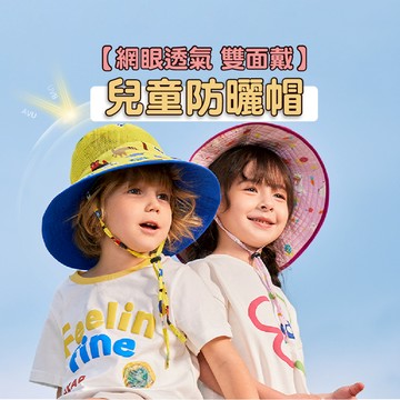 韓國Kocotree【網眼透氣不悶熱】兒童遮陽帽 寶寶遮陽帽 嬰兒遮陽帽 兒童防曬帽 防曬兒童帽