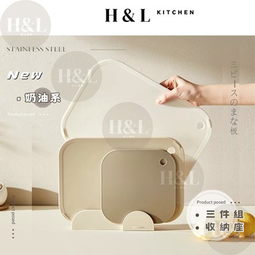 【奶油系抗菌收納座砧板組】砧板 抗菌砧板 切菜板 菜板 切菜砧板 環保砧板 防霉砧板 廚房砧板 料理砧板 雙面砧板