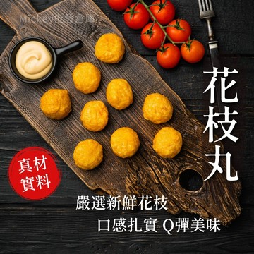【阿凱の冰箱】嚴選 花枝丸 烤肉 必備 炸物 600g/包