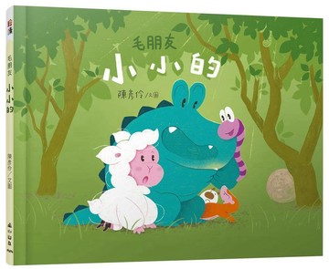 毛朋友：小小的