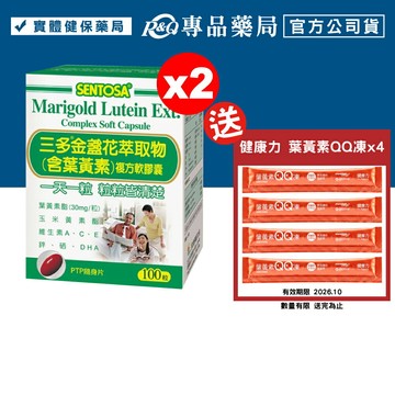 三多 SENTOSA 葉黃素 金盞花萃取物 100粒X2盒 (最新效期 實體店面公司貨) 專品藥局【2010978】