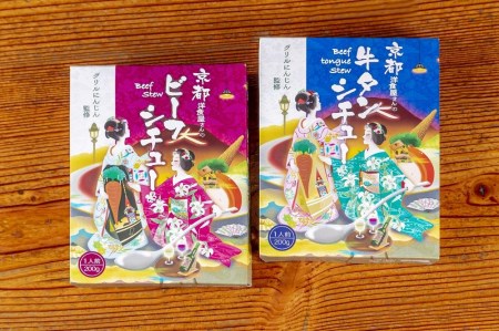 京都洋食屋さんのビーフシチューと牛タンシチュー（2種6個入り)