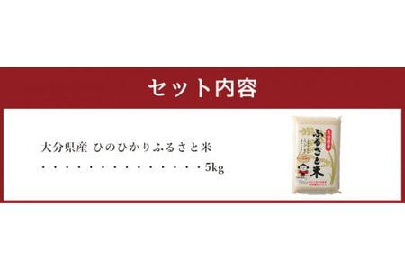 A-194 令和5年度米 大分県産米 ひのひかり 5kg