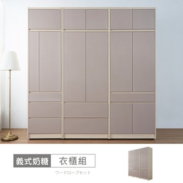 時尚屋 義式奶糖7.4尺被櫥衣櫃 寬222x深55x高230公分-台灣製/免組裝/衣櫃