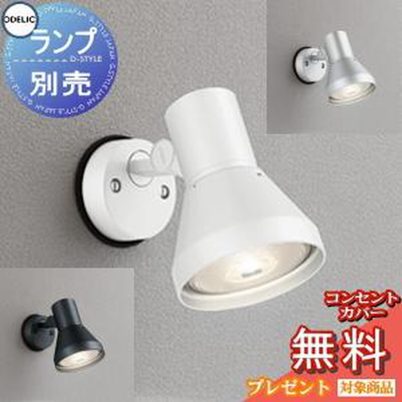 オーデリック OG044138P1 スポットライト ランプ別売 Σ-