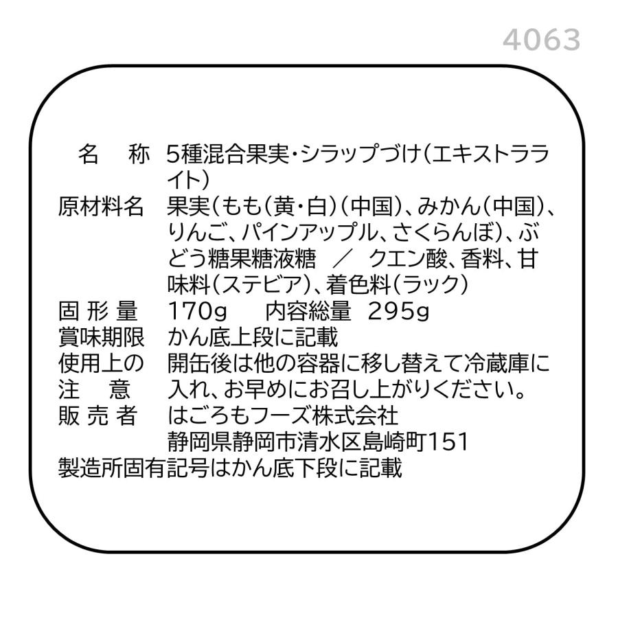 はごろも 甘みあっさりポンチ 295g×4個 (4063)