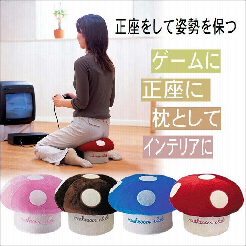 正座椅子 座椅子 かわいい クッション 足 しびれ 予防 姿勢 矯正 猫背 腰痛 対策 正座 脚 しびれない ローチェアー オットマン スツール ローチェア きのこいす 通販 Lineポイント最大0 5 Get Lineショッピング